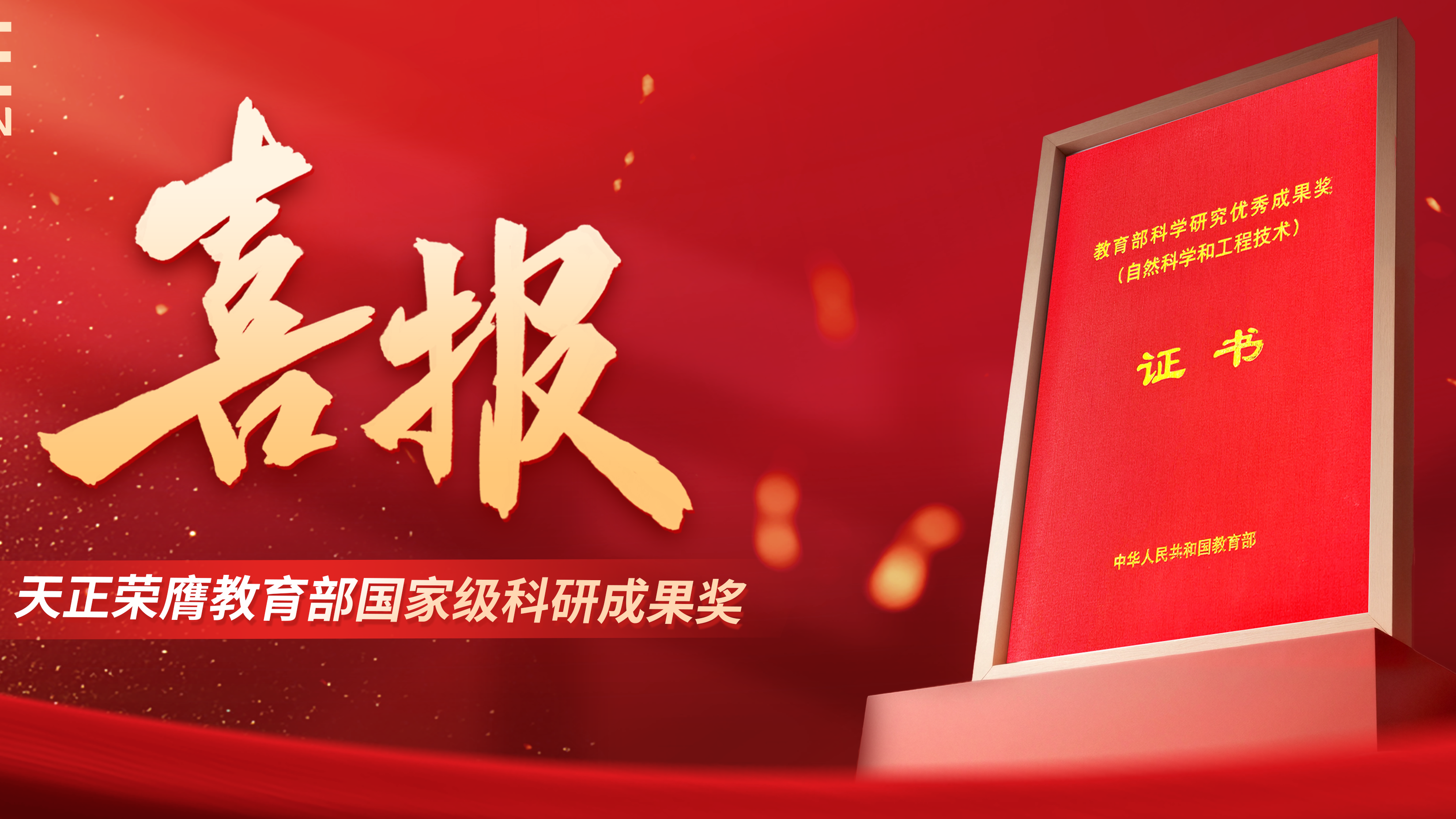 喜报！ng28南宫相信品牌力量,ng28南宫官网,ng28网页版,ng28官网登录入口,ng28官网,ng28,南宫28在线登录,南宫ng28注册入口,南宫ng28在线登录荣膺教育部国家级科研成果奖